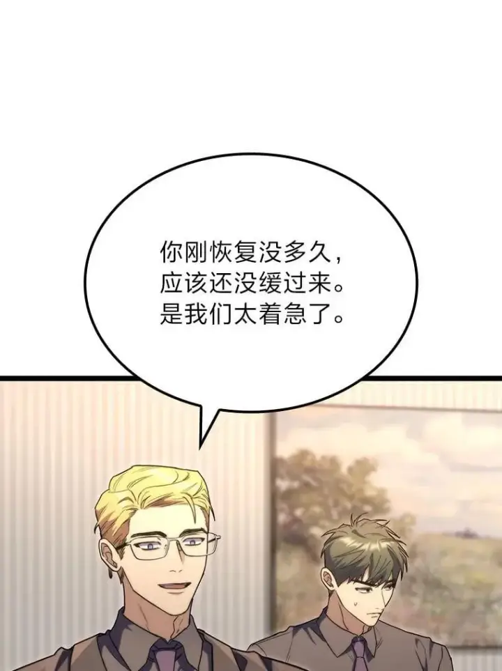 漫画《F级四柱猎人》51.从病床上苏醒第116张图