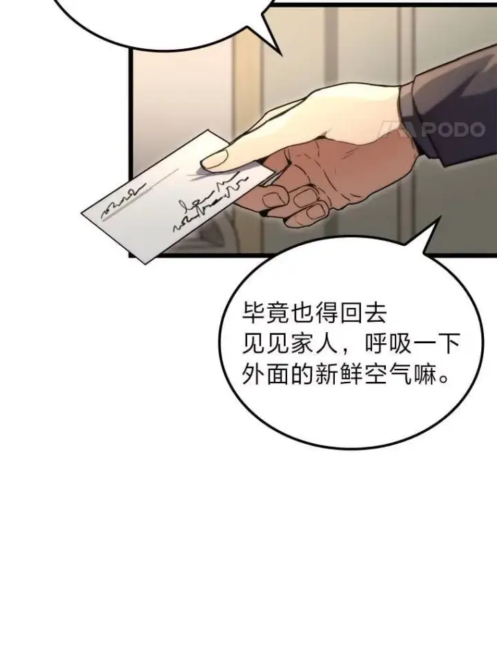 漫画《F级四柱猎人》51.从病床上苏醒第118张图