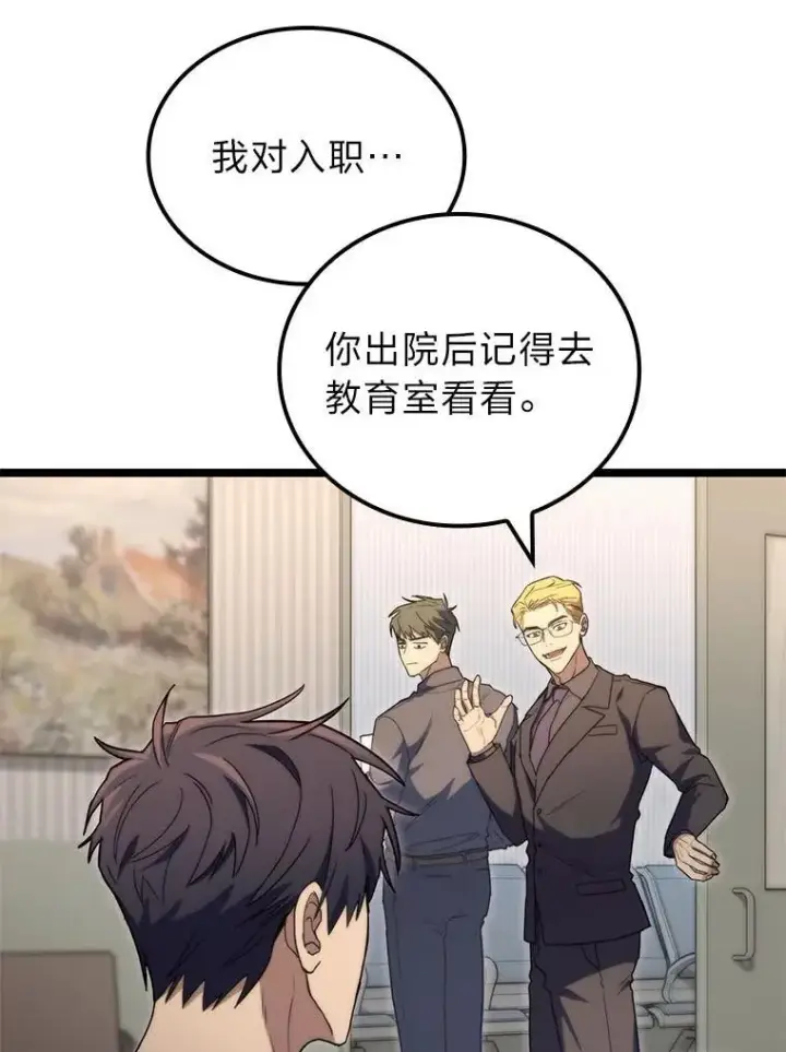 漫画《F级四柱猎人》51.从病床上苏醒第119张图