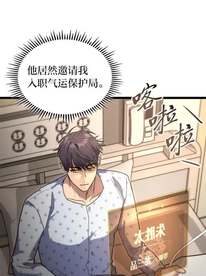 漫画《F级四柱猎人》51.从病床上苏醒第123张图