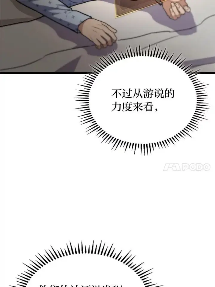 漫画《F级四柱猎人》51.从病床上苏醒第124张图