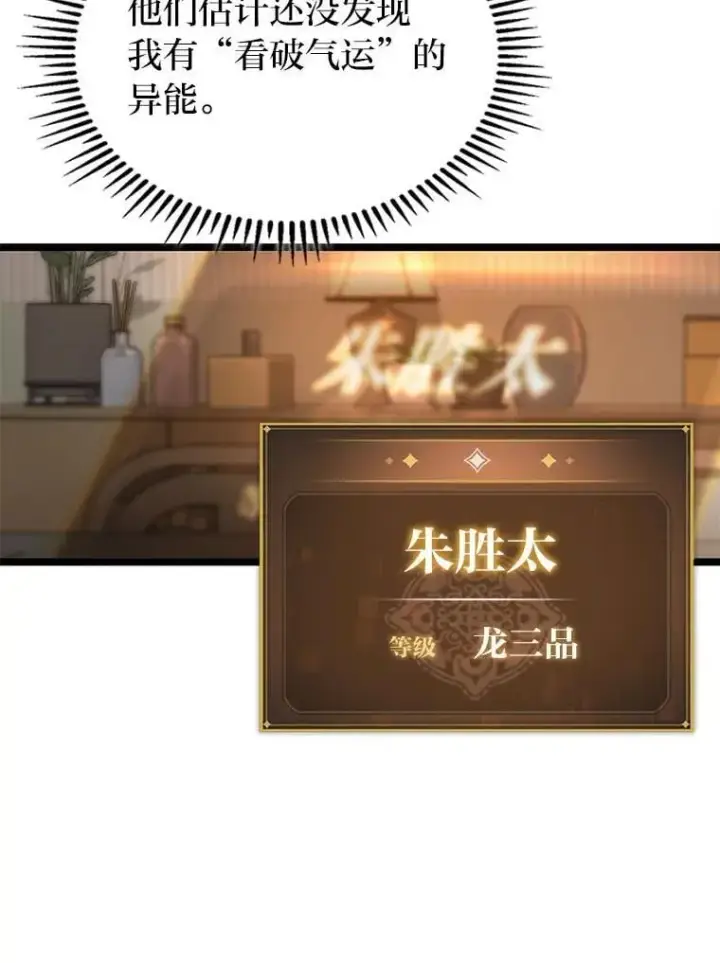 漫画《F级四柱猎人》51.从病床上苏醒第125张图