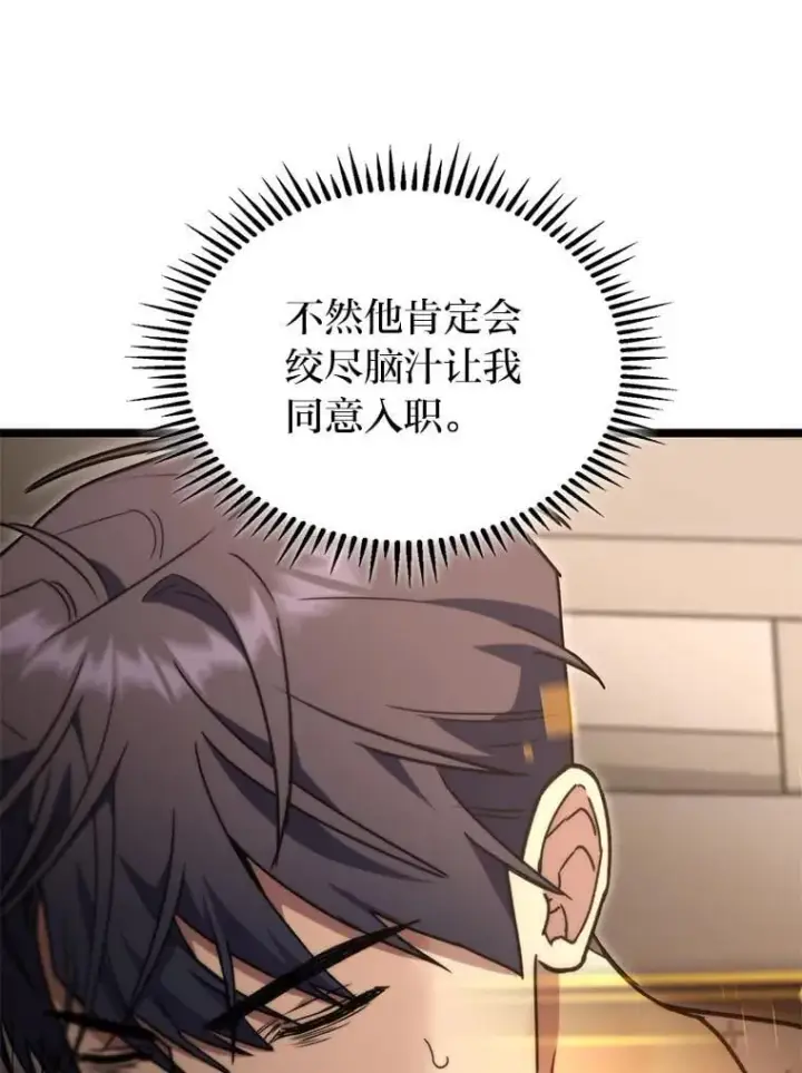 漫画《F级四柱猎人》51.从病床上苏醒第126张图