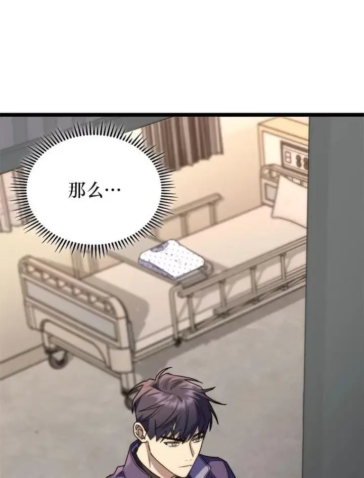 漫画《F级四柱猎人》51.从病床上苏醒第128张图
