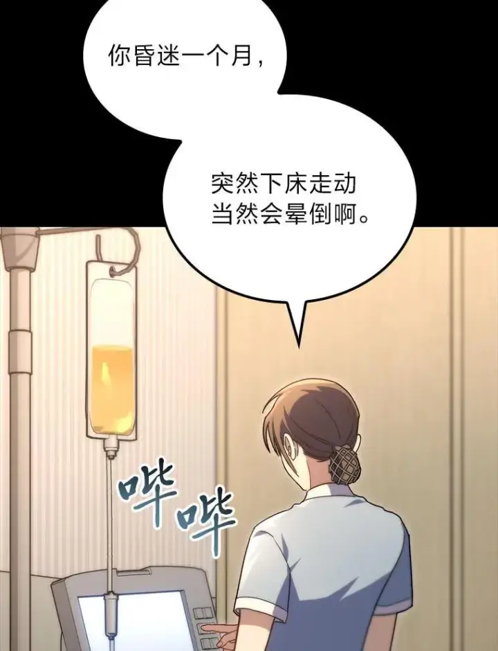 漫画《F级四柱猎人》51.从病床上苏醒第67张图