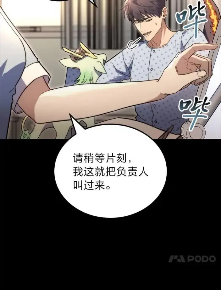 漫画《F级四柱猎人》51.从病床上苏醒第71张图