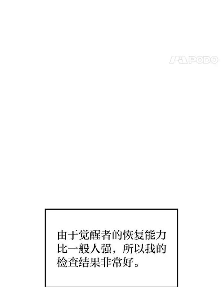 漫画《F级四柱猎人》51.从病床上苏醒第75张图