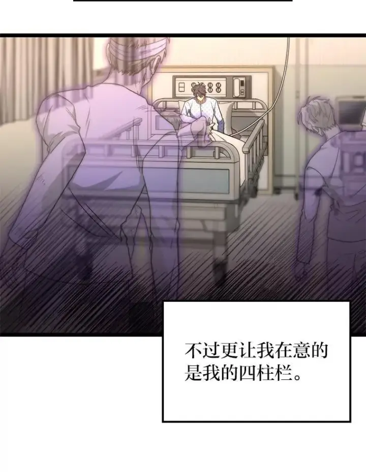 漫画《F级四柱猎人》51.从病床上苏醒第76张图