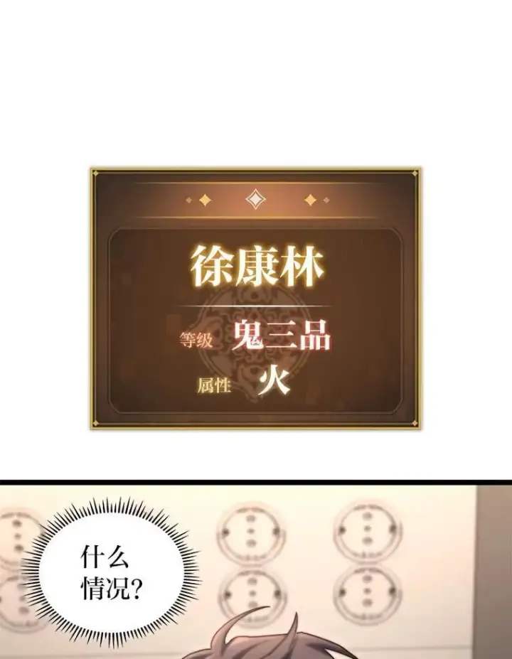 漫画《F级四柱猎人》51.从病床上苏醒第77张图