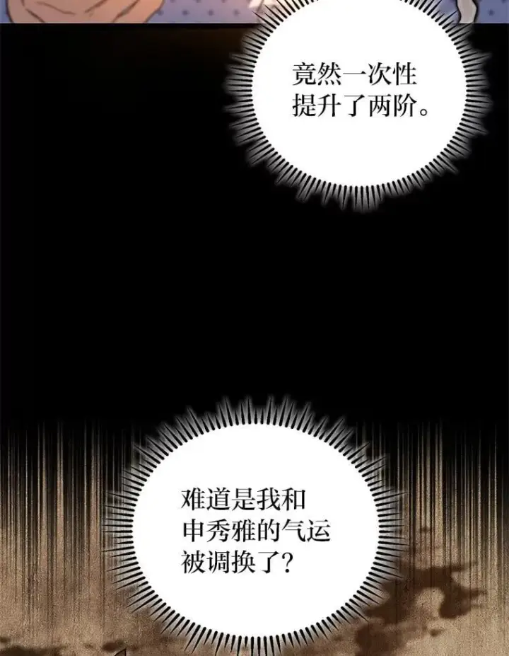 漫画《F级四柱猎人》51.从病床上苏醒第79张图