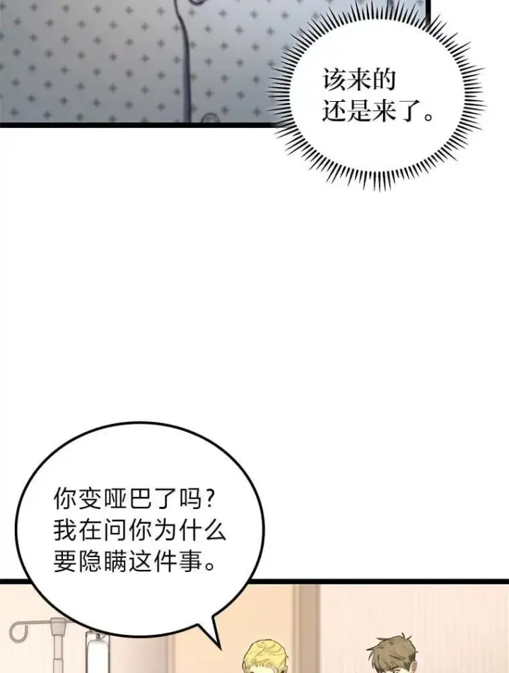 漫画《F级四柱猎人》51.从病床上苏醒第86张图
