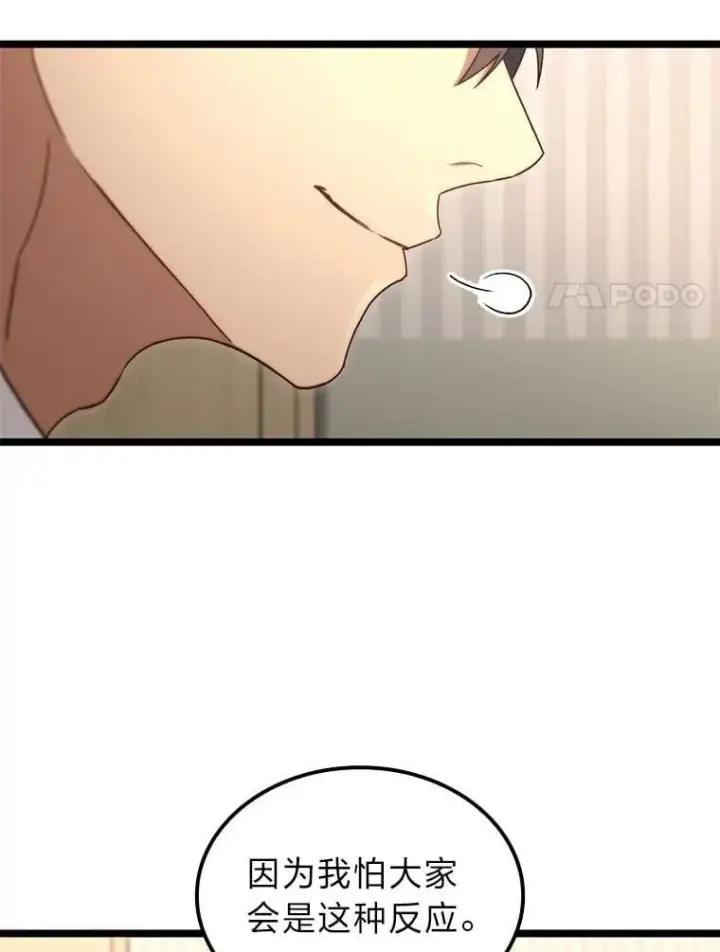 漫画《F级四柱猎人》51.从病床上苏醒第88张图