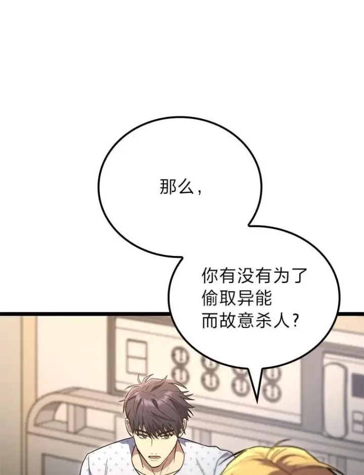 漫画《F级四柱猎人》51.从病床上苏醒第92张图