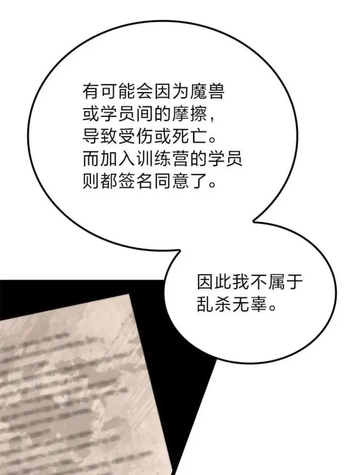 漫画《F级四柱猎人》51.从病床上苏醒第97张图