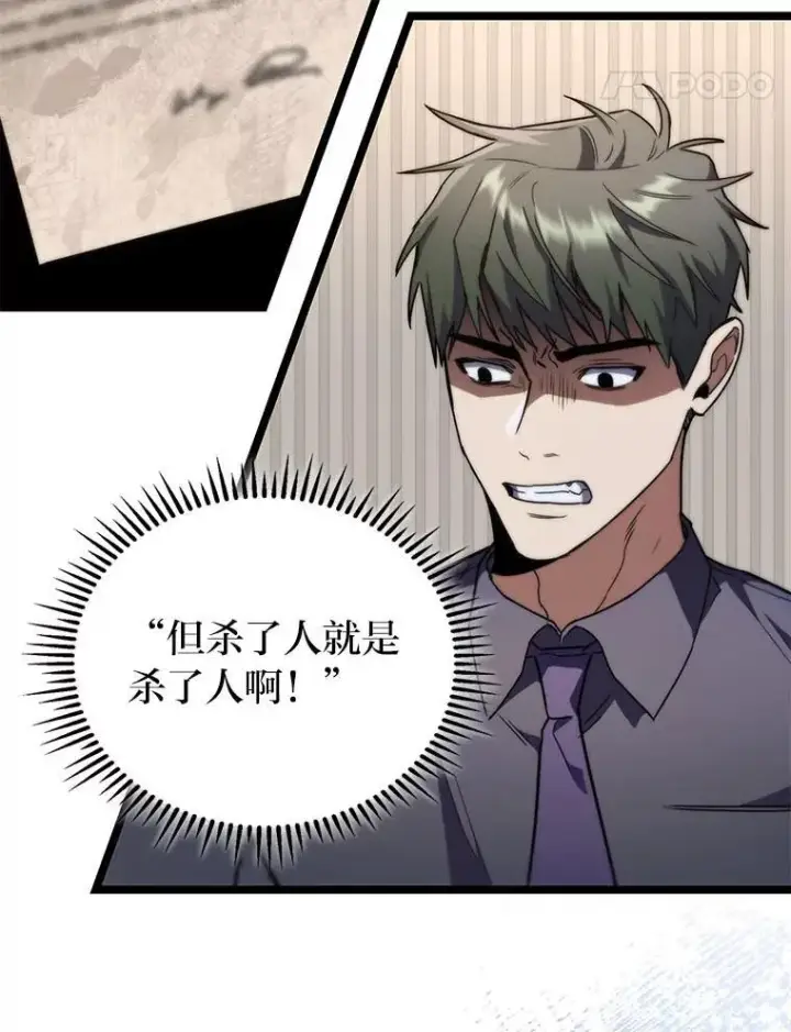 漫画《F级四柱猎人》51.从病床上苏醒第98张图