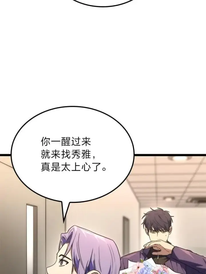漫画《F级四柱猎人》52.未来与过去第101张图