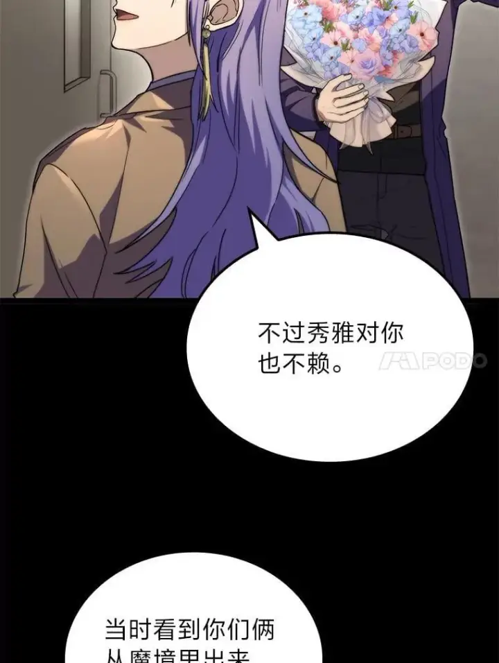 漫画《F级四柱猎人》52.未来与过去第102张图