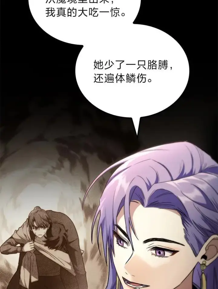 漫画《F级四柱猎人》52.未来与过去第103张图