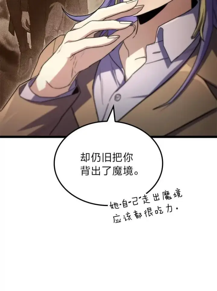 漫画《F级四柱猎人》52.未来与过去第104张图