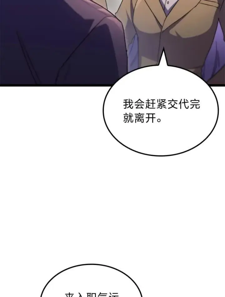 漫画《F级四柱猎人》52.未来与过去第106张图
