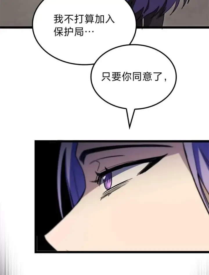 漫画《F级四柱猎人》52.未来与过去第108张图