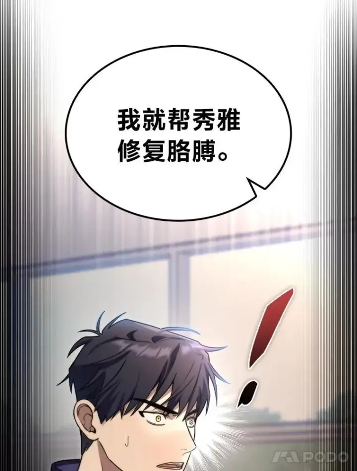 漫画《F级四柱猎人》52.未来与过去第109张图