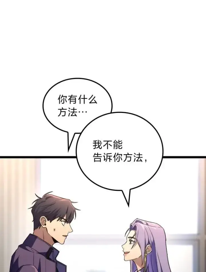 漫画《F级四柱猎人》52.未来与过去第111张图