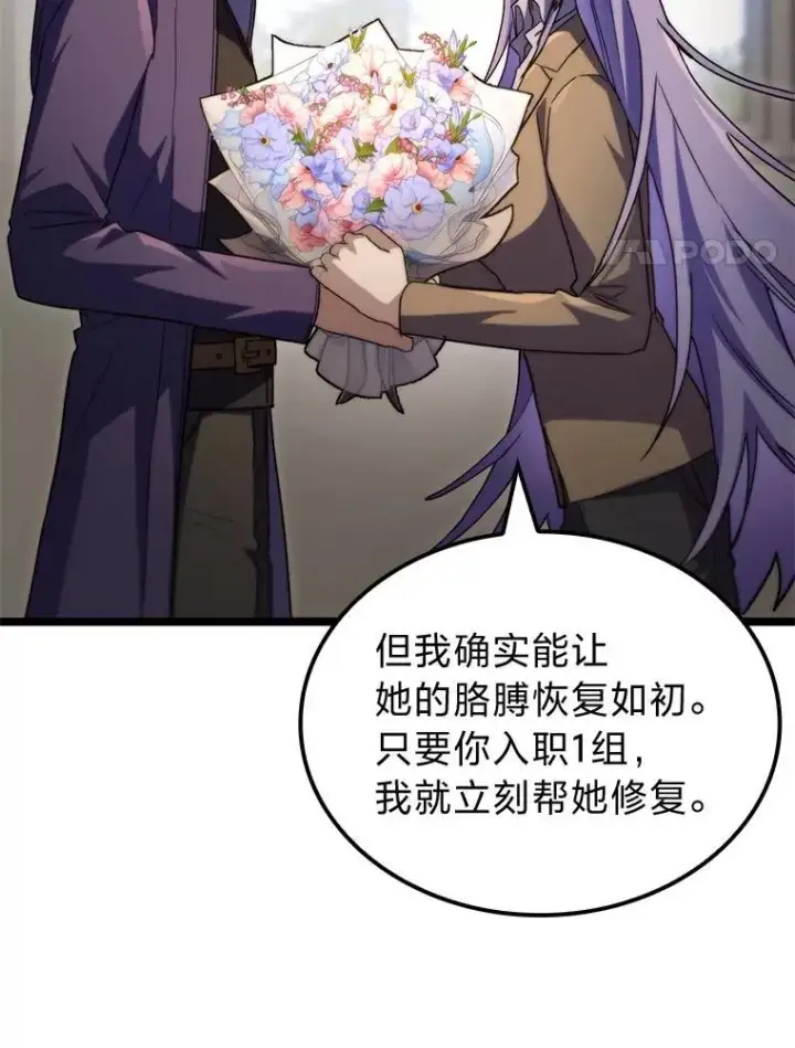 漫画《F级四柱猎人》52.未来与过去第112张图