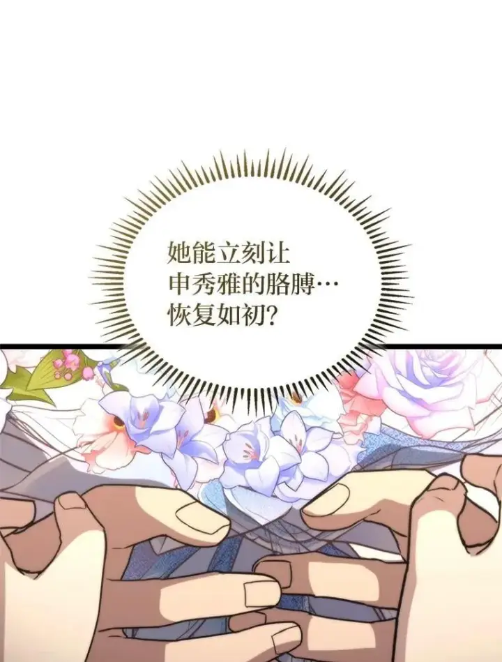 漫画《F级四柱猎人》52.未来与过去第113张图