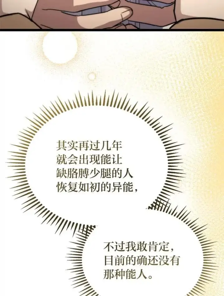漫画《F级四柱猎人》52.未来与过去第114张图