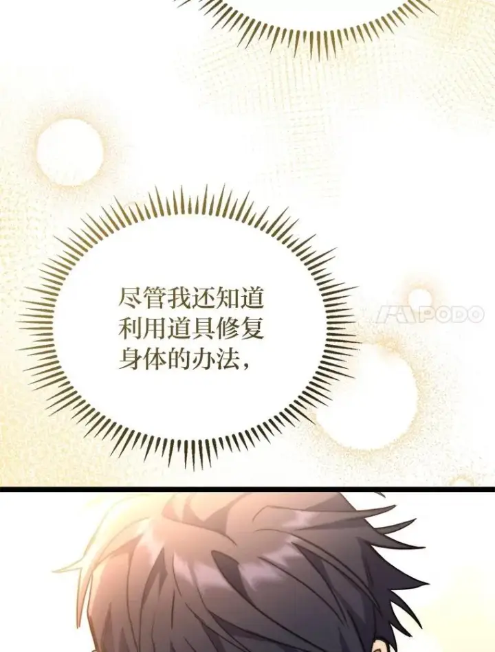 漫画《F级四柱猎人》52.未来与过去第115张图