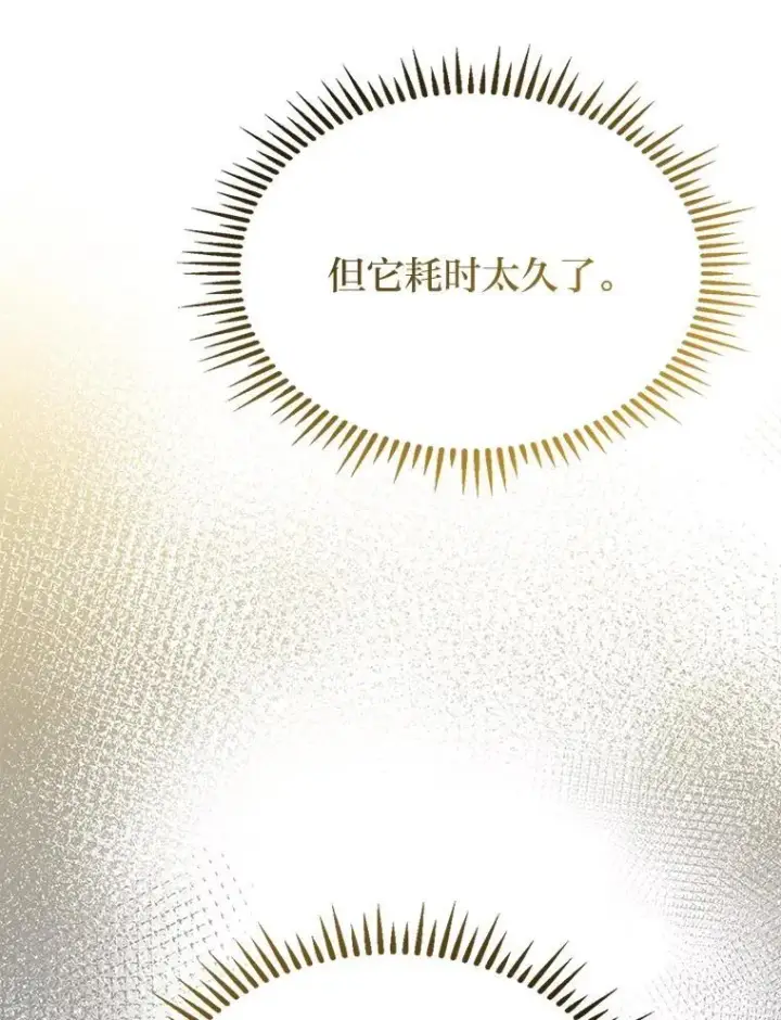 漫画《F级四柱猎人》52.未来与过去第117张图