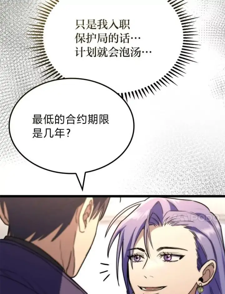 漫画《F级四柱猎人》52.未来与过去第118张图