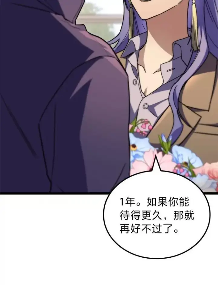 漫画《F级四柱猎人》52.未来与过去第119张图
