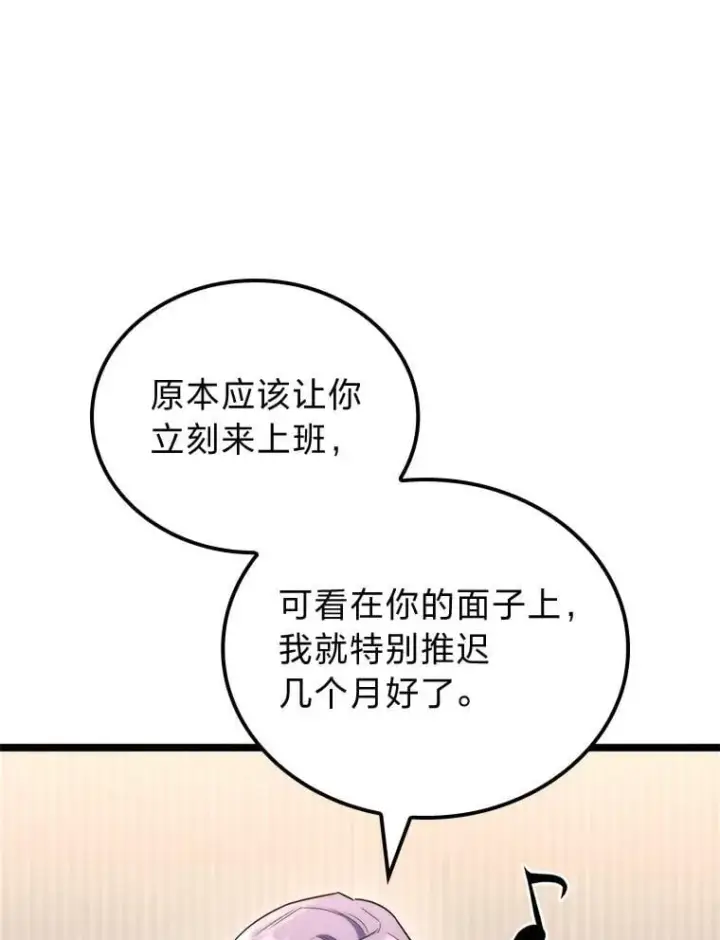 漫画《F级四柱猎人》52.未来与过去第120张图