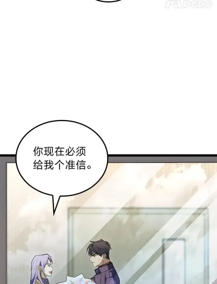 漫画《F级四柱猎人》52.未来与过去第122张图