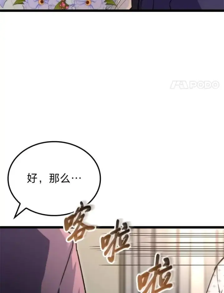 漫画《F级四柱猎人》52.未来与过去第125张图