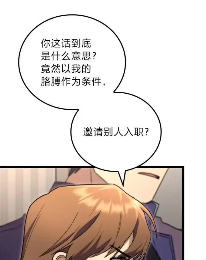 漫画《F级四柱猎人》52.未来与过去第129张图