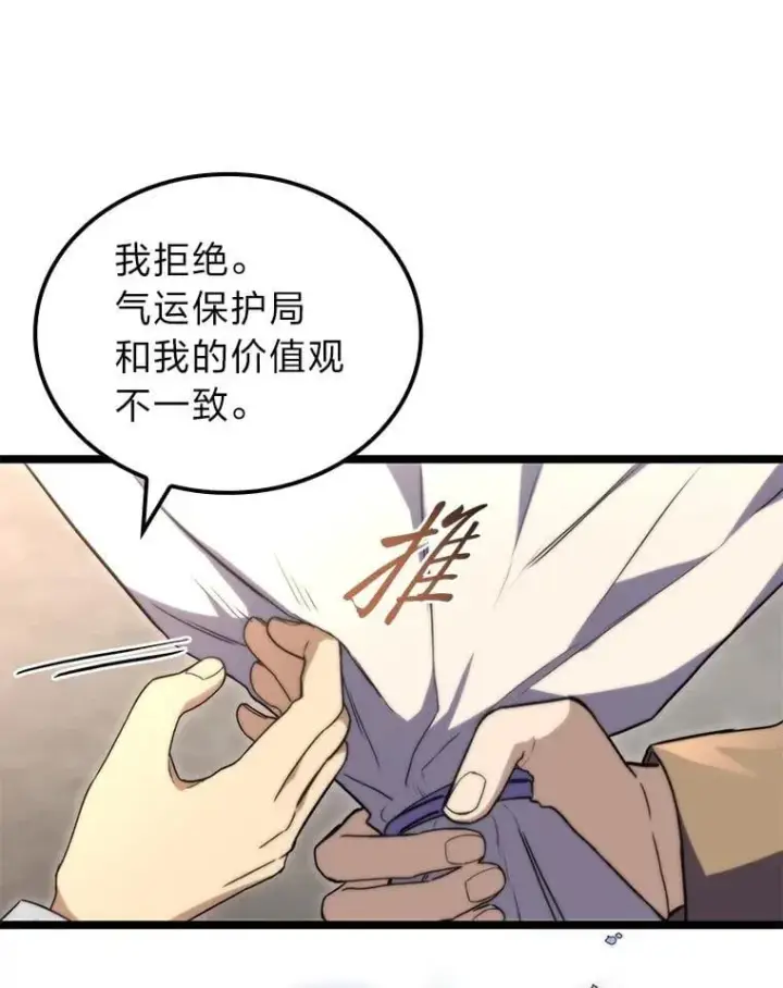 漫画《F级四柱猎人》52.未来与过去第134张图