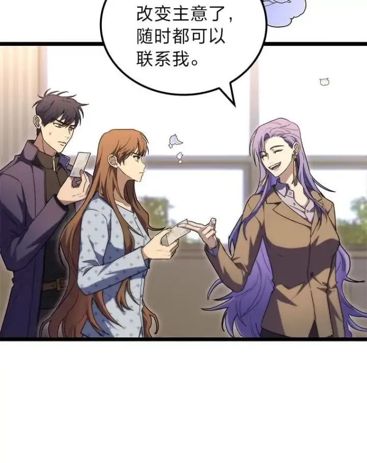漫画《F级四柱猎人》52.未来与过去第137张图