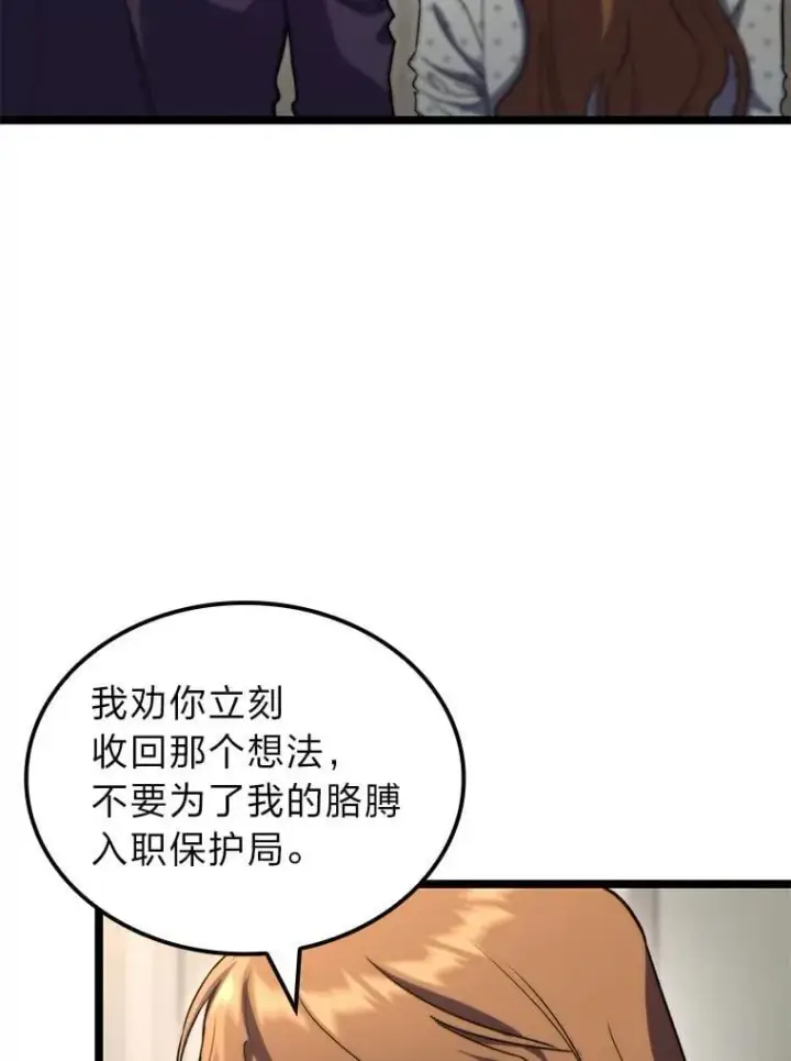 漫画《F级四柱猎人》52.未来与过去第139张图