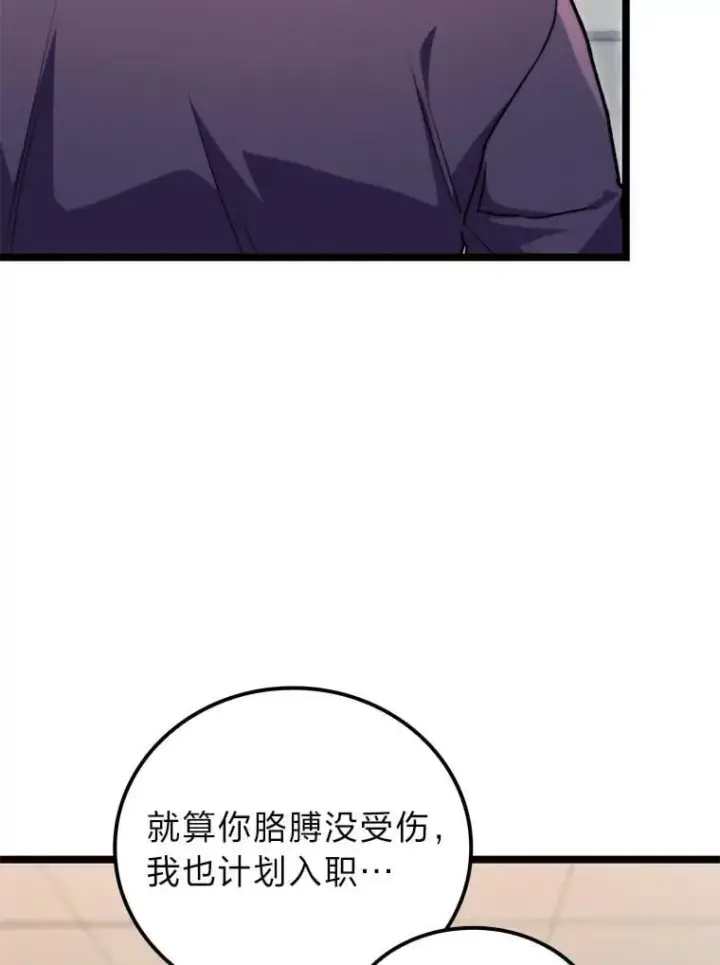 漫画《F级四柱猎人》52.未来与过去第142张图
