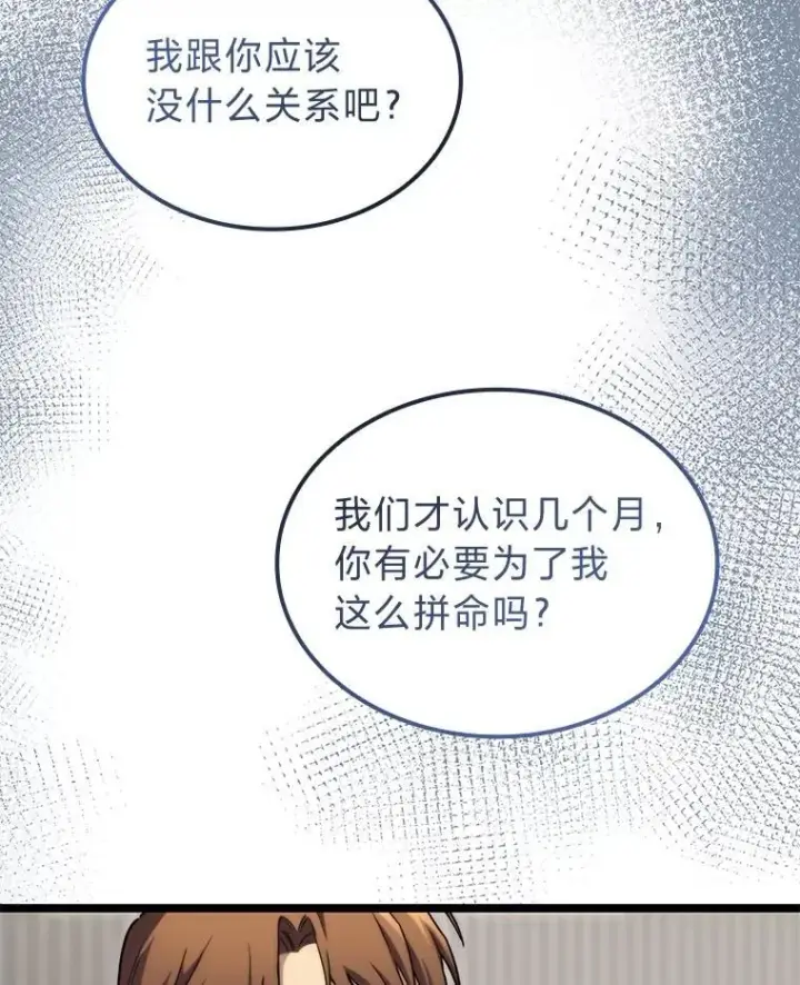 漫画《F级四柱猎人》52.未来与过去第149张图