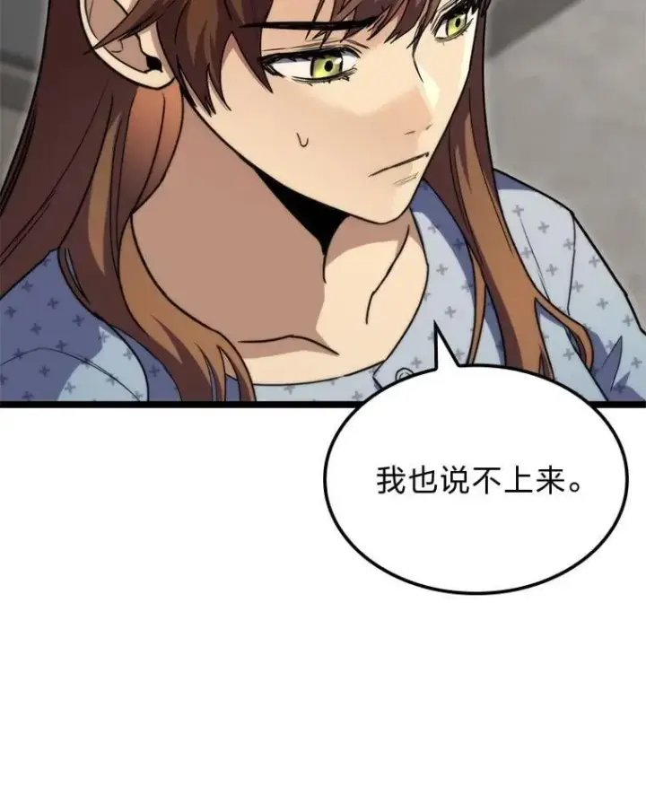 漫画《F级四柱猎人》52.未来与过去第152张图