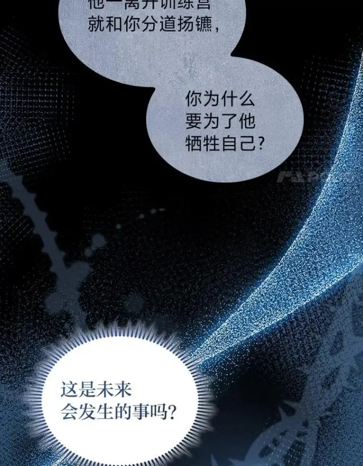 漫画《F级四柱猎人》52.未来与过去第24张图