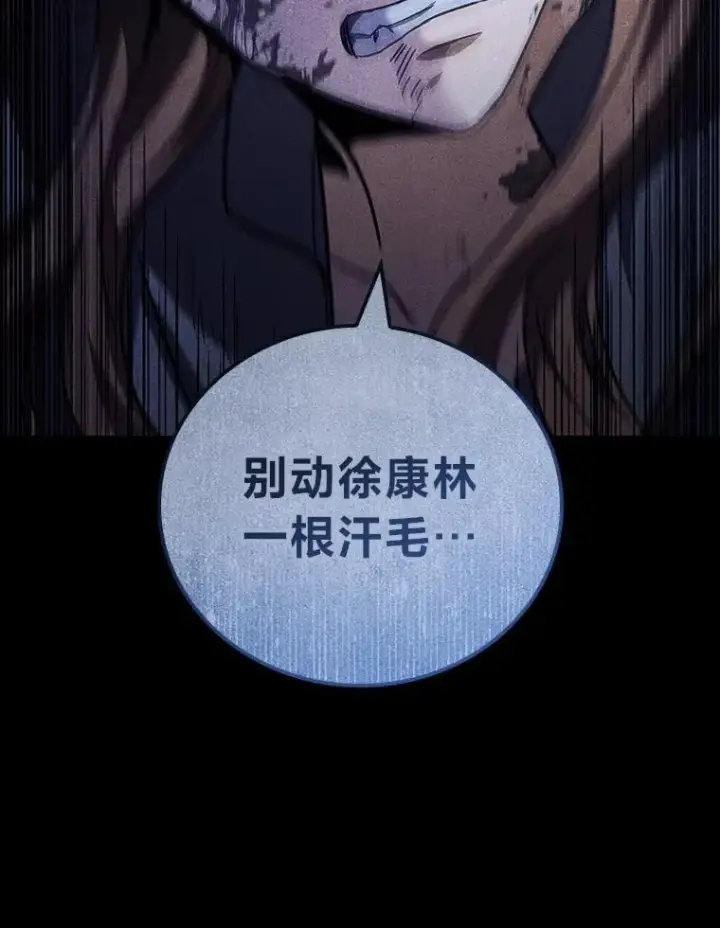 漫画《F级四柱猎人》52.未来与过去第28张图
