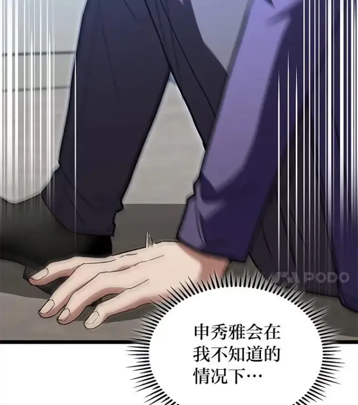 漫画《F级四柱猎人》52.未来与过去第38张图
