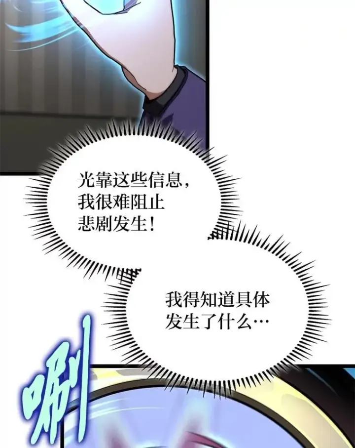 漫画《F级四柱猎人》52.未来与过去第44张图