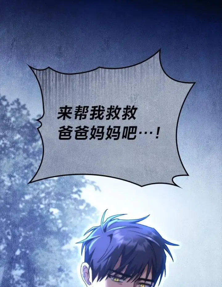 漫画《F级四柱猎人》52.未来与过去第61张图