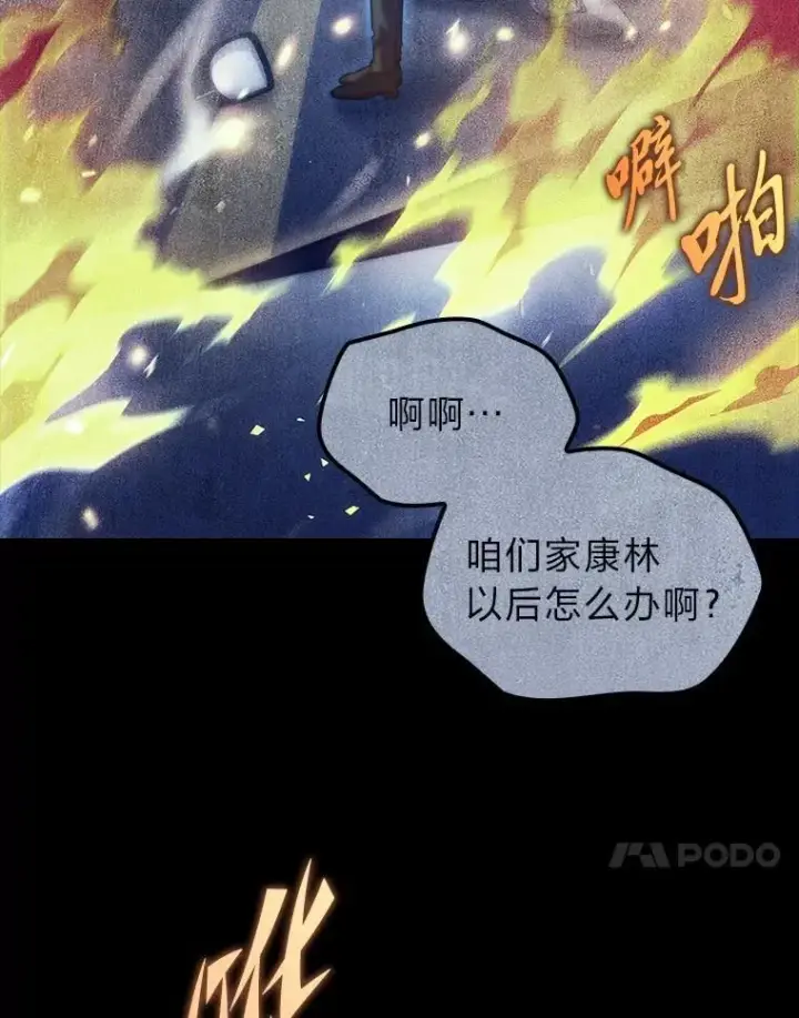 漫画《F级四柱猎人》52.未来与过去第65张图